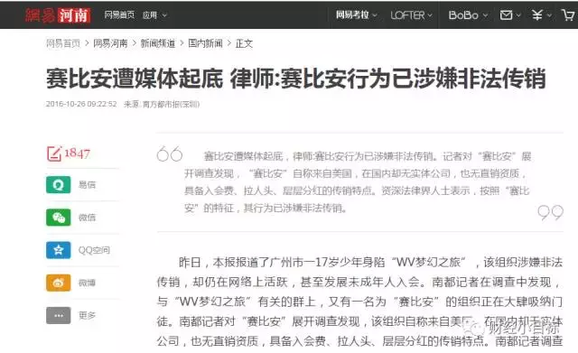 公安紧急提醒：这些都是传销（附名单），沾上就血本无归！