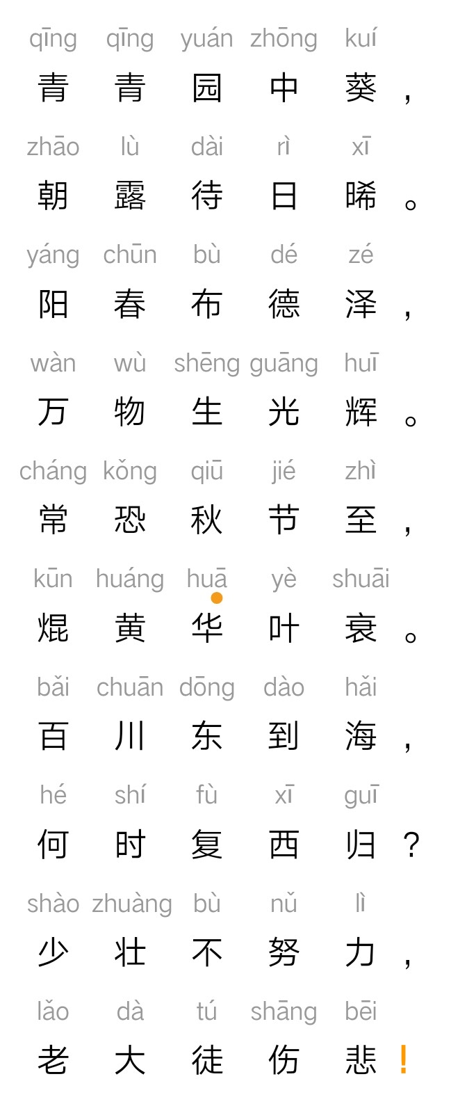 古诗长歌行朗诵视频孩子跟读,古诗长歌行全文翻译
