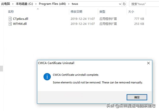 Win10频弹twustwus错误，航天信息Aisino惹祸