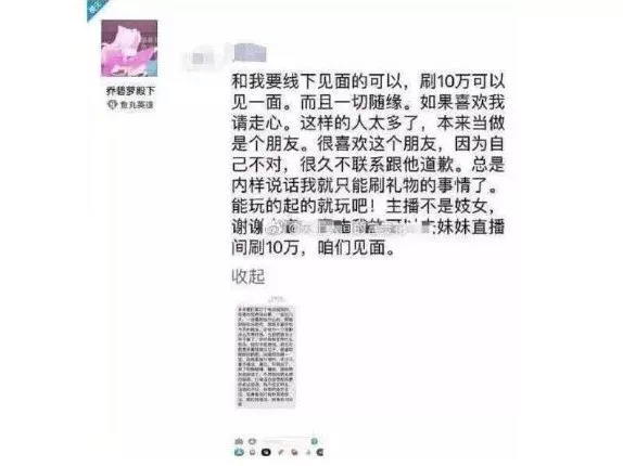 被百万水友刷屏(给乔碧萝们打赏百万的人，其实“身不由己”？)