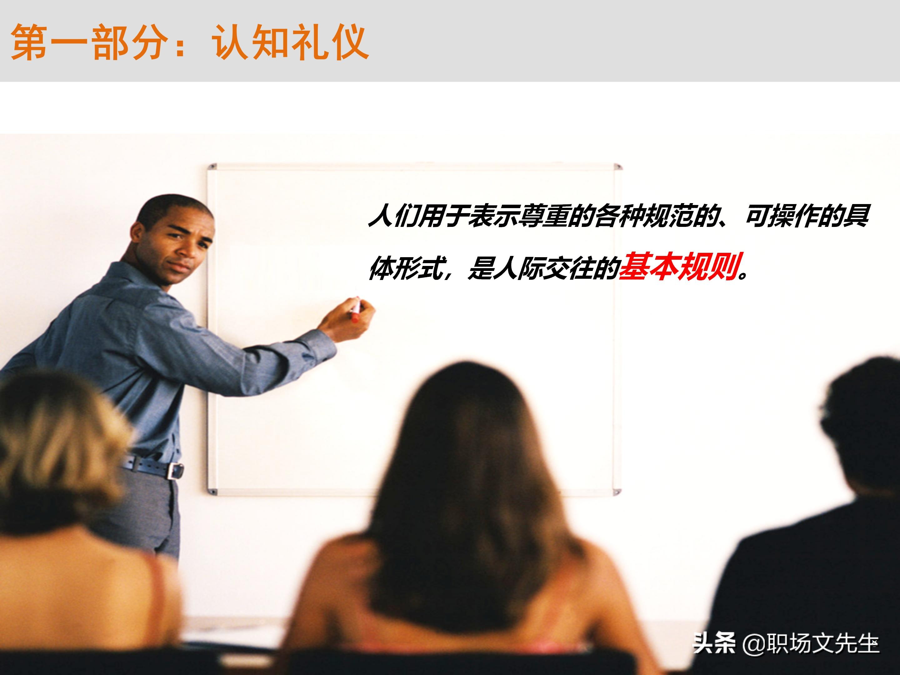 不懂商务礼仪，无法升职加薪，63页商务礼仪培训（系统全面）