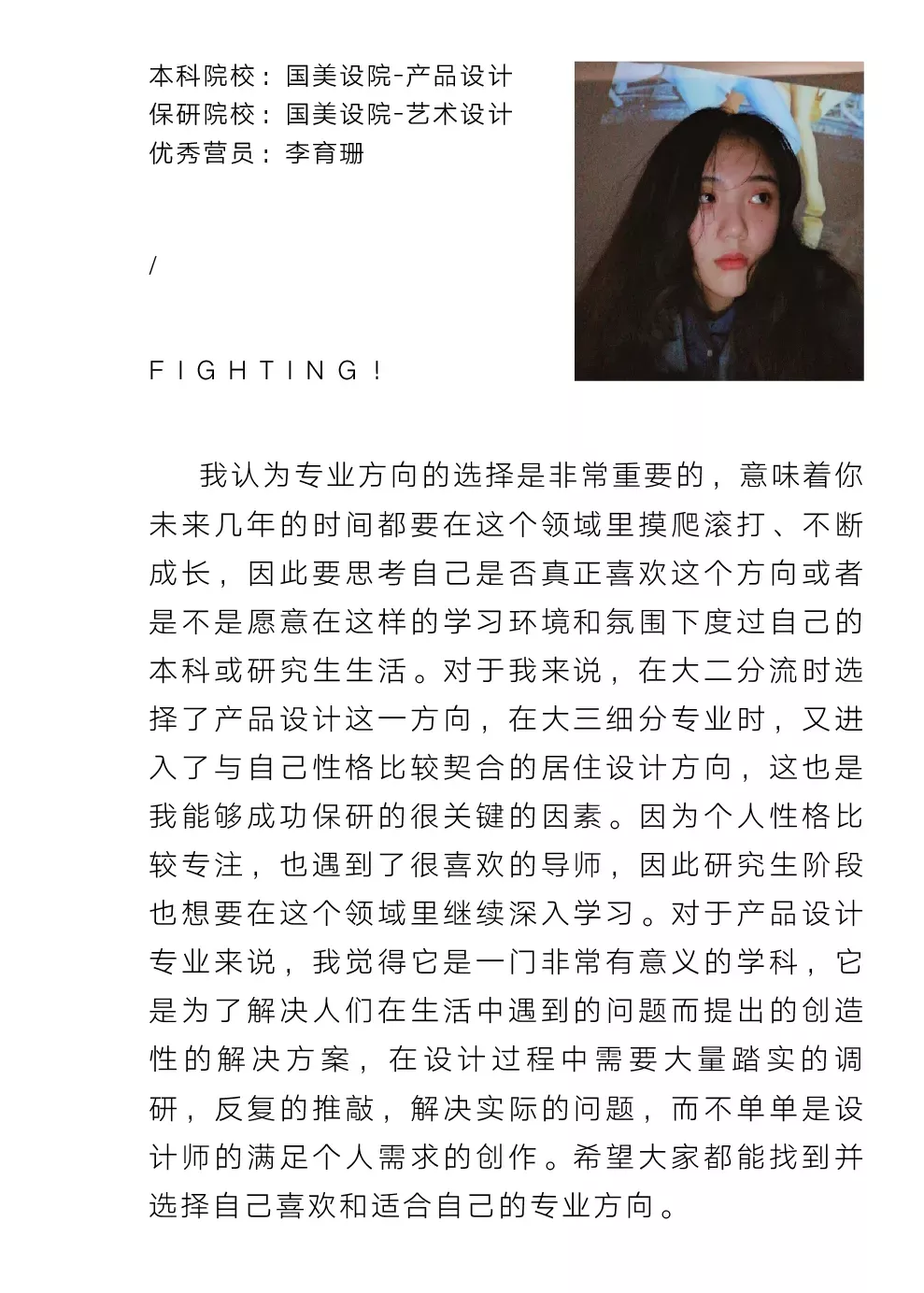 看「中国美术学院·设计学院」艺术设计专业成功保研学姐怎么说