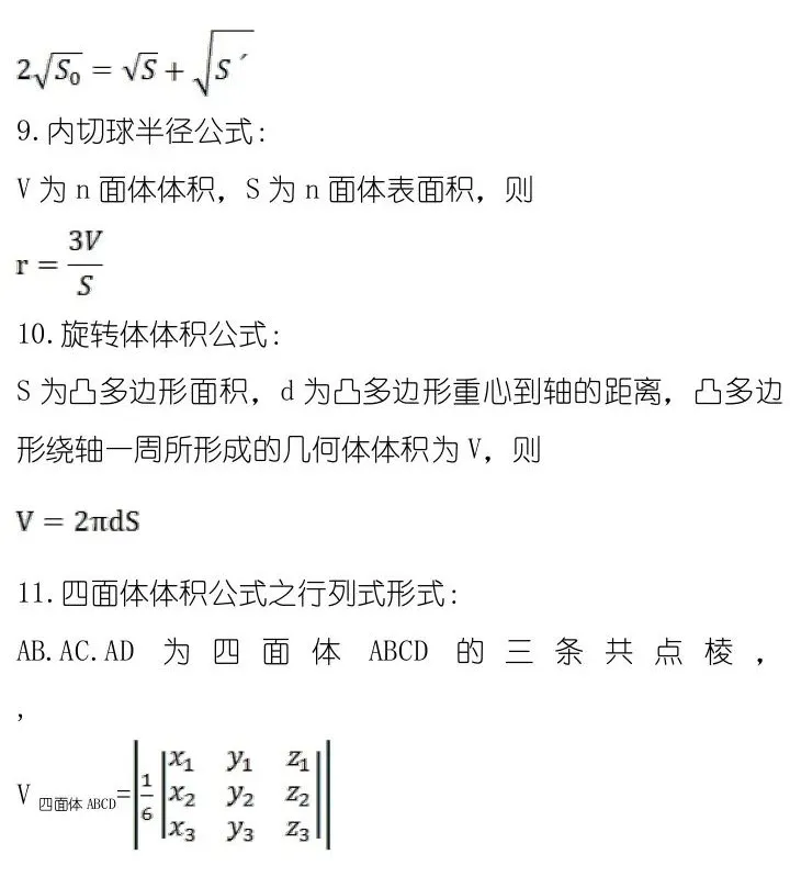 高中数学：50条高中必备秒杀型推论，考试提分好帮手