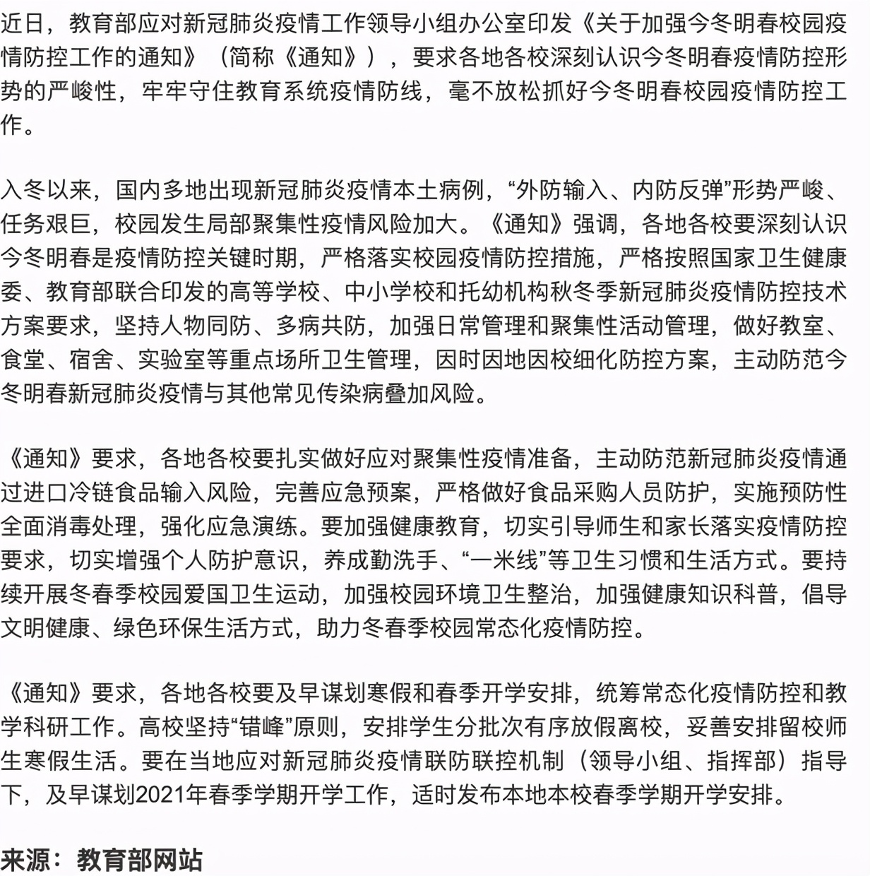 大中小学寒假和春季开学时间公布，有你所在的省份吗？