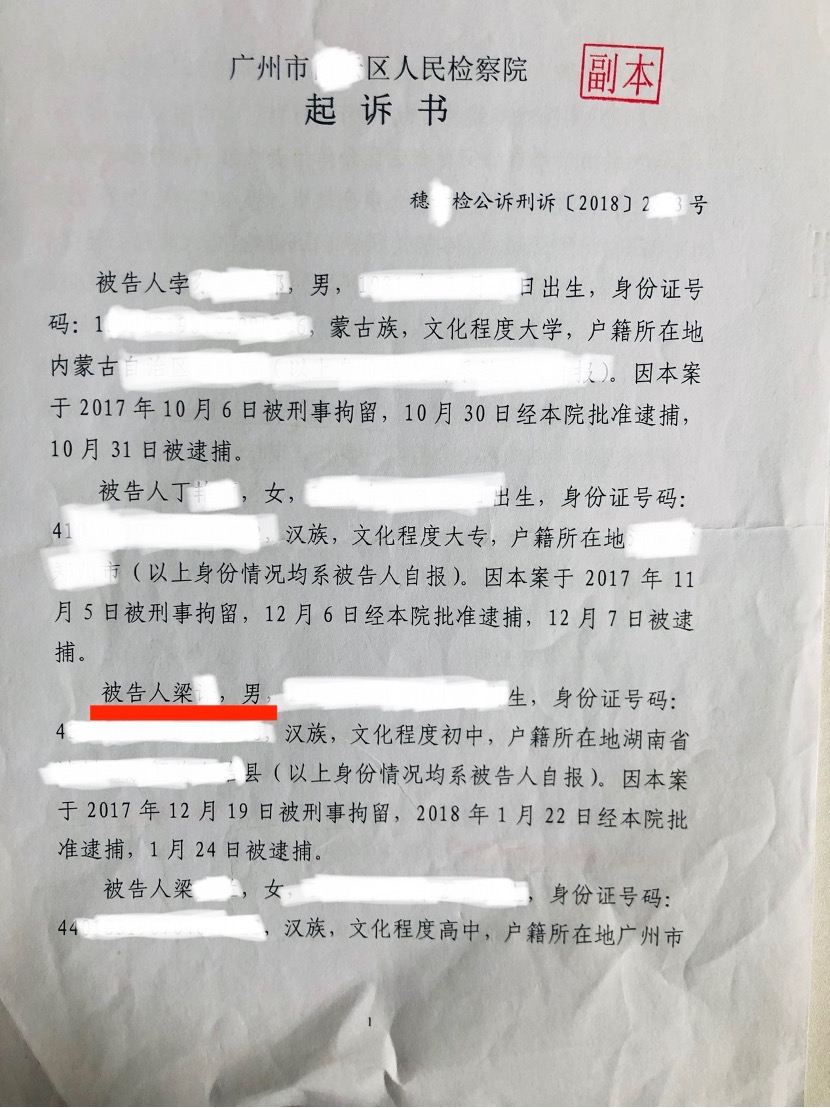 危险的关系vs刑事案件的专业——金融犯罪案件律师无罪辩护手记六