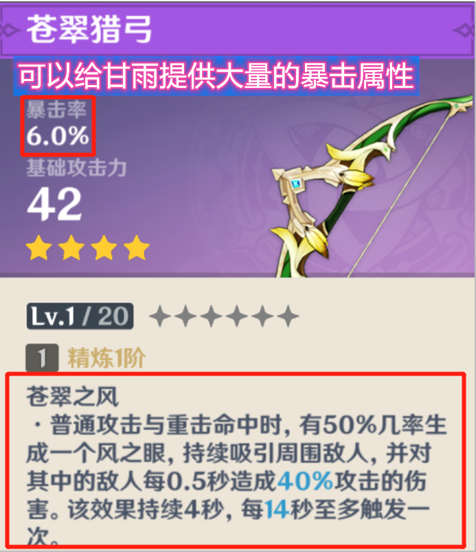 原神：甘雨的四星武器选择，铁匠铺中的试作澹月，性价比实在太高