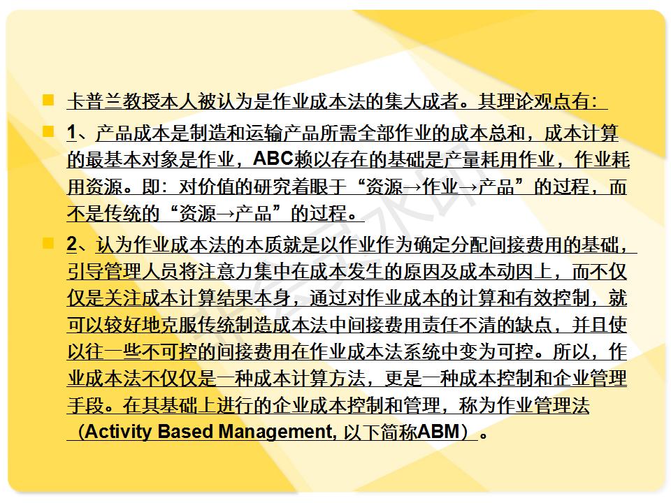 作业成本法,作业成本法的概念