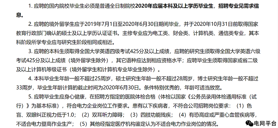 你知道吗，有些同学不用考试就可以直接进国家电网的！