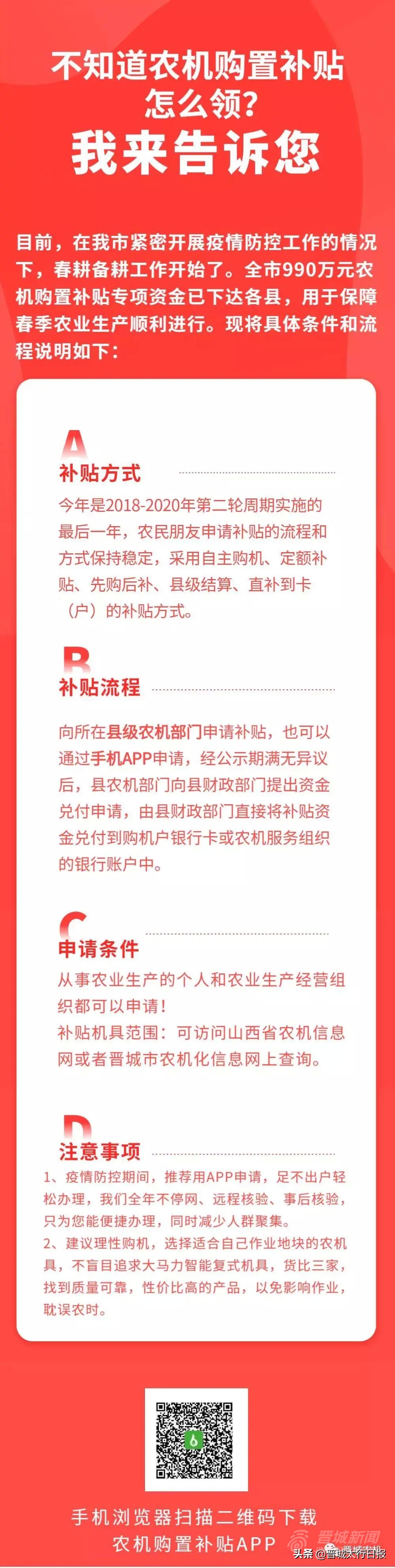 晋城农机补贴怎么领？条件有哪些……农机部门回复来了