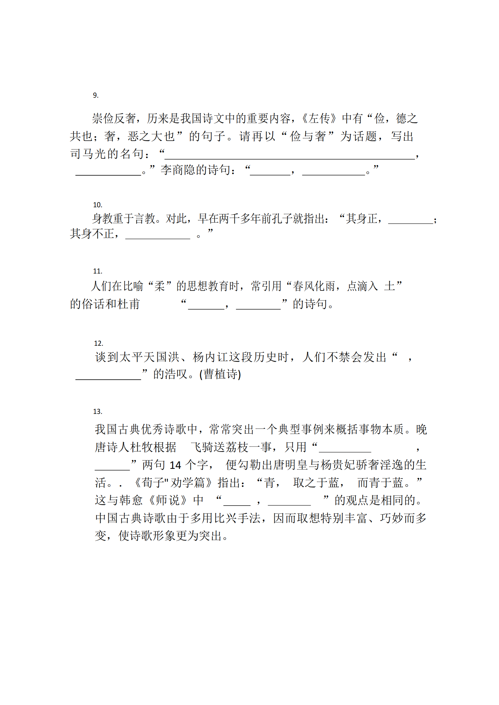 高考语文诗句名言默写练习题（附答案）针对性训练高分一举拿下