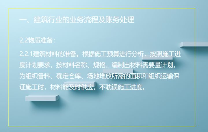 建筑工程成本如何核算？成本核算流程+方法+108页账务处理！速收