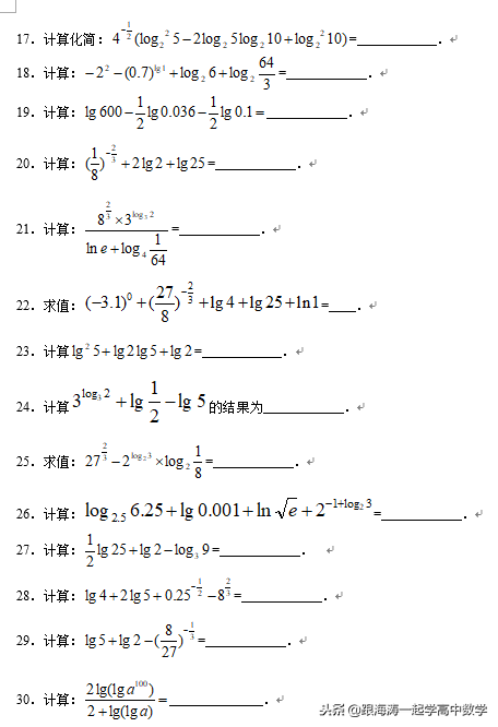 高中数学—对数运算（含答案）