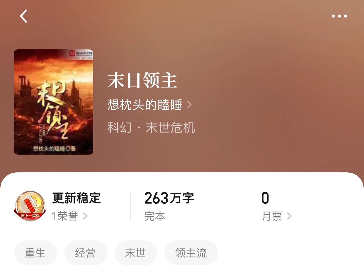 八本末日流小说，设定拉满，剧情爆炸，人物复杂，爆发不断
