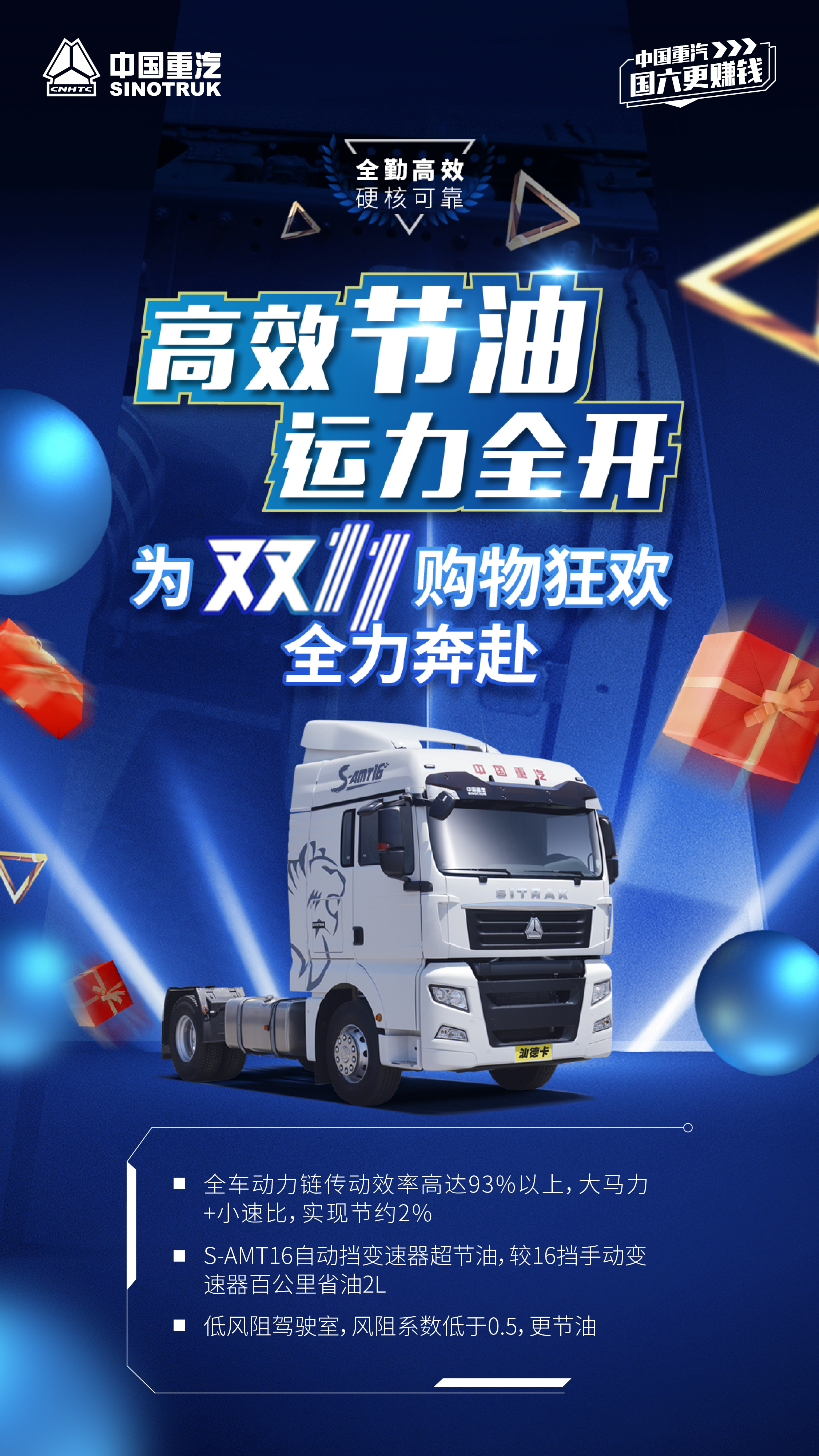 見證中國速度，中國重汽助力雙11購物狂歡 全力奔赴