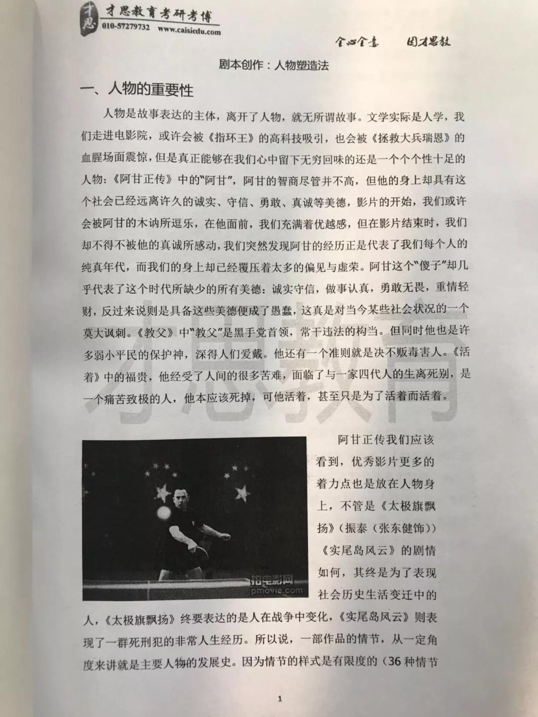 2020年上海戏剧学院广播电视编导916广播电视编导基础考研参考书