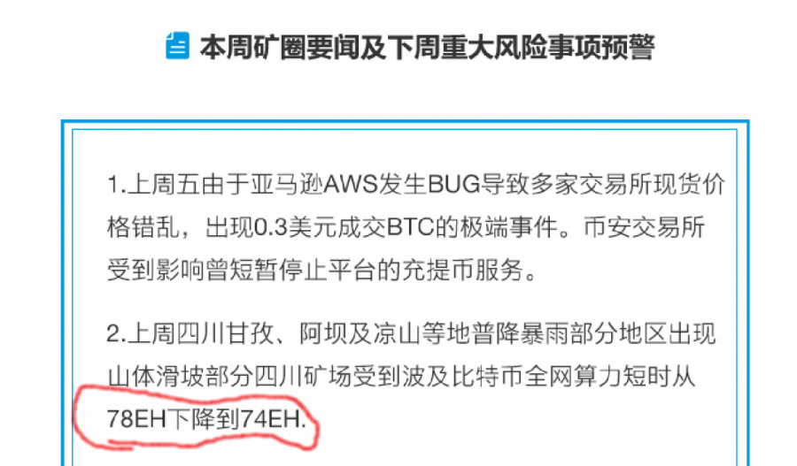 四川比特币矿场被淹受灾严重？一线矿工：小事，不用慌