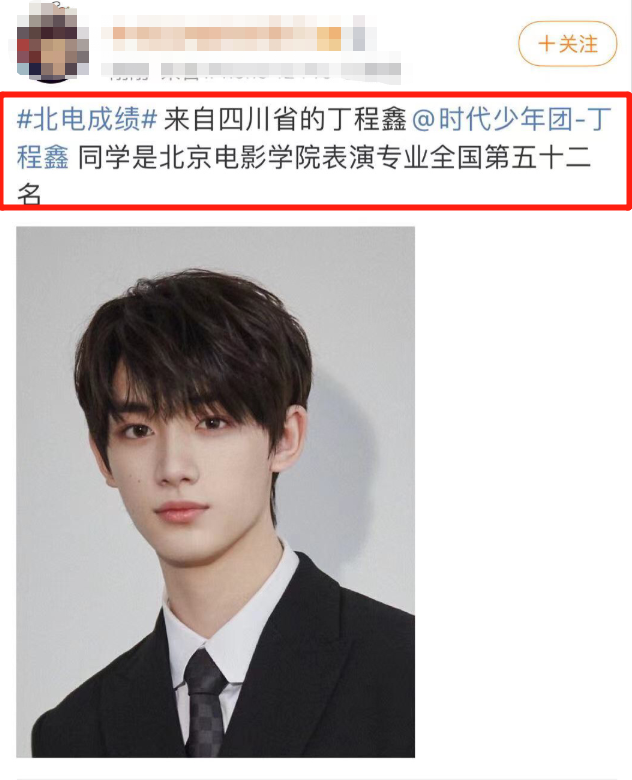 21级北电表演专业成绩公布，丁程鑫第52名，9名女孩进前十厉害了