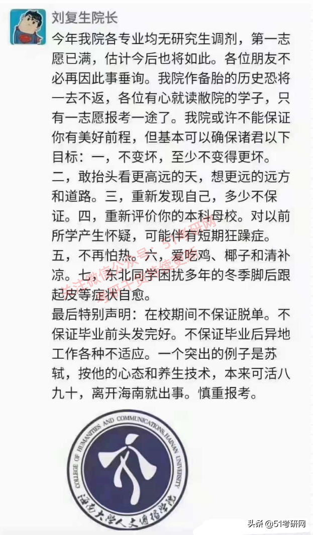 考研宝藏院校：公平！明确保护一志愿！良心高校！这份白名单收好