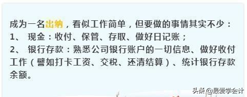 出纳、会计哪个好？出纳转会计其业务怎么对接？与你想象中大不同