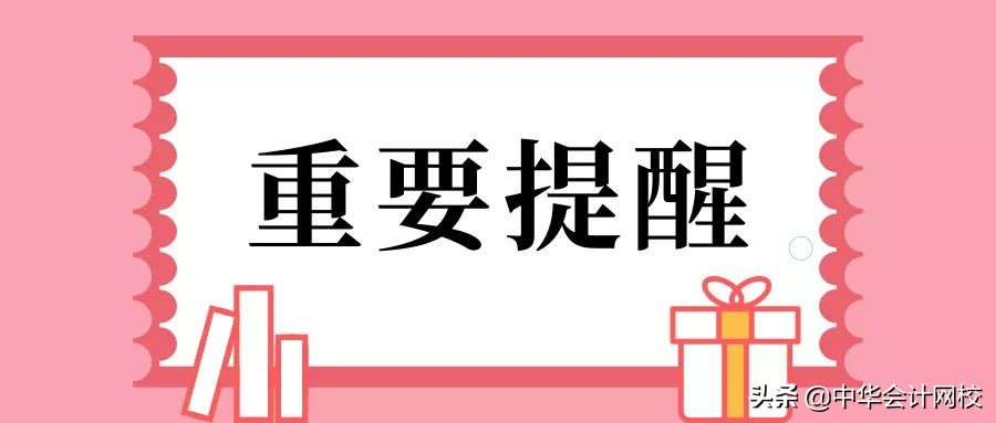 新新新！2019年中级会计职称报名及资格审核时间大...