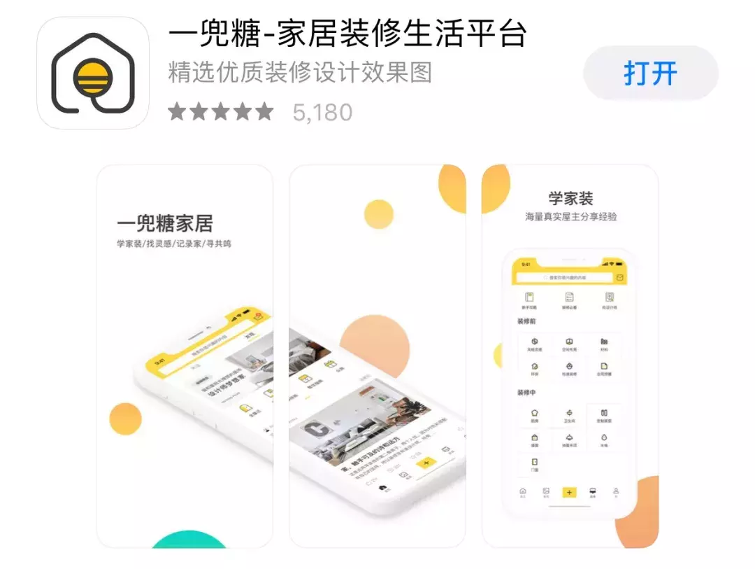 家居设计APP分享,装修小白看过来