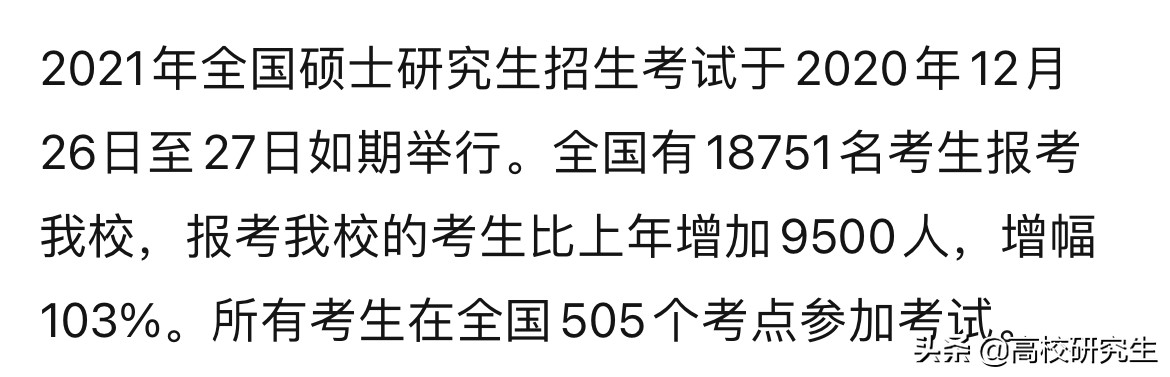 21考研学生请注意，这所顶尖双非去年招不少调剂