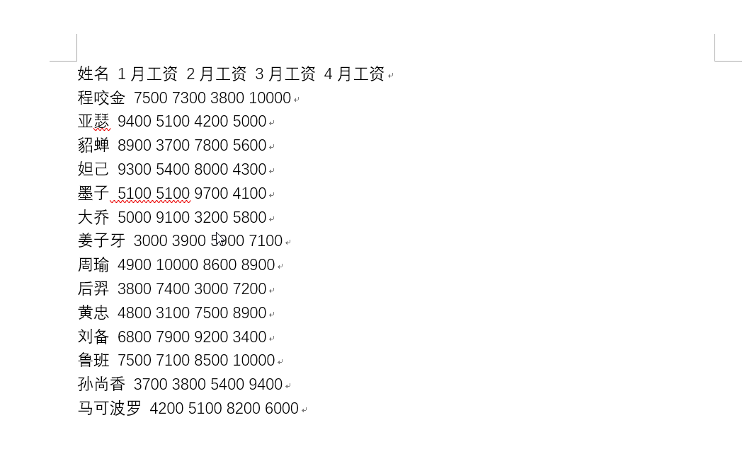 Word中的表复制到Excel老变形(word中的表格复制过来变形怎么回事)