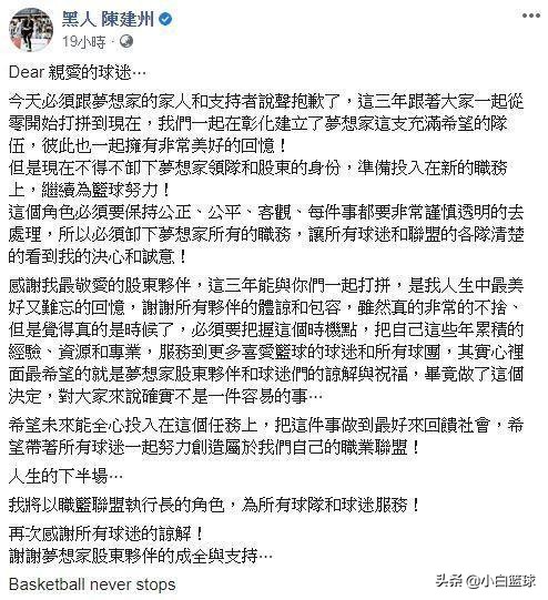 cba陈建州哪里人(黑人陈建州组建职业联盟通过，富邦勇士参赛！38岁林志杰冲MVP？)