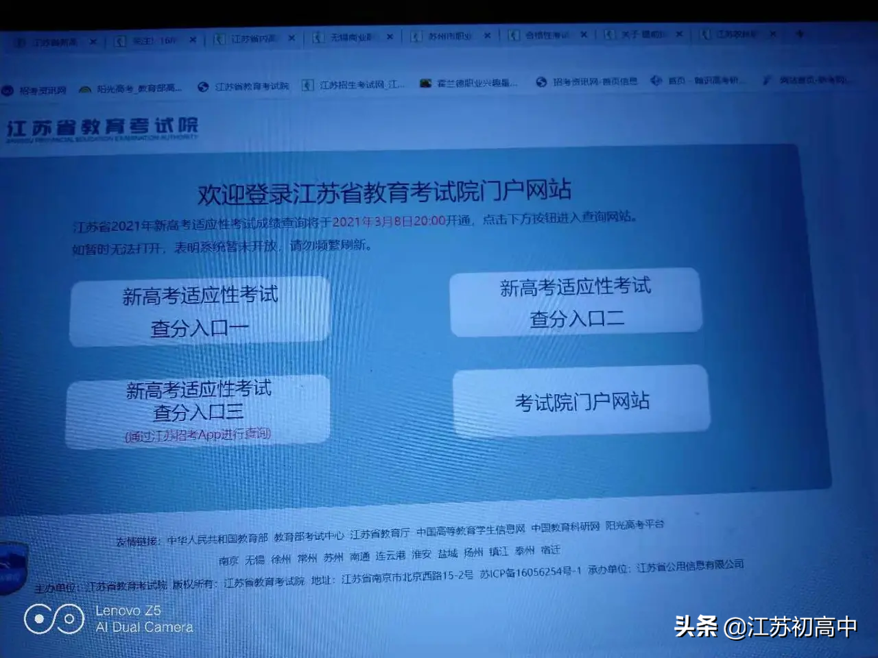 2021八省联考江苏成绩出炉！一分一段表