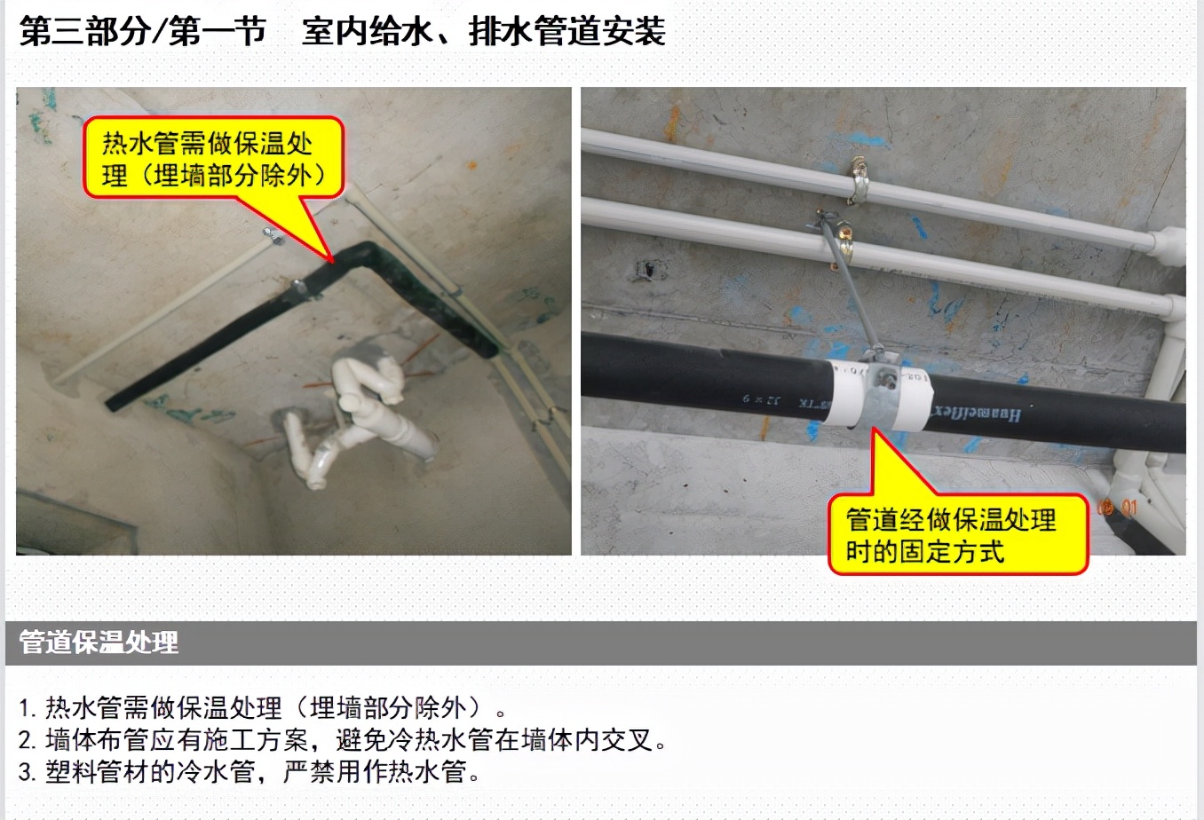 精装修工程（住宅类）施工工艺工法之机电安装工程