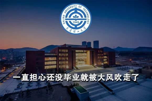 如果中国大学都有一句诚恳的slogan…