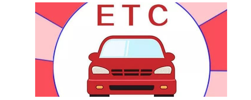 「都是银行」etc办理哪个银行的好（ETC办理哪个银行的折扣最大）