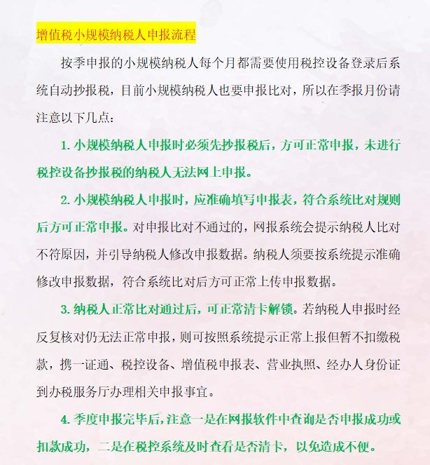 新手会计不会报税？超全网上报税流程及申报表填写说明，一看就懂