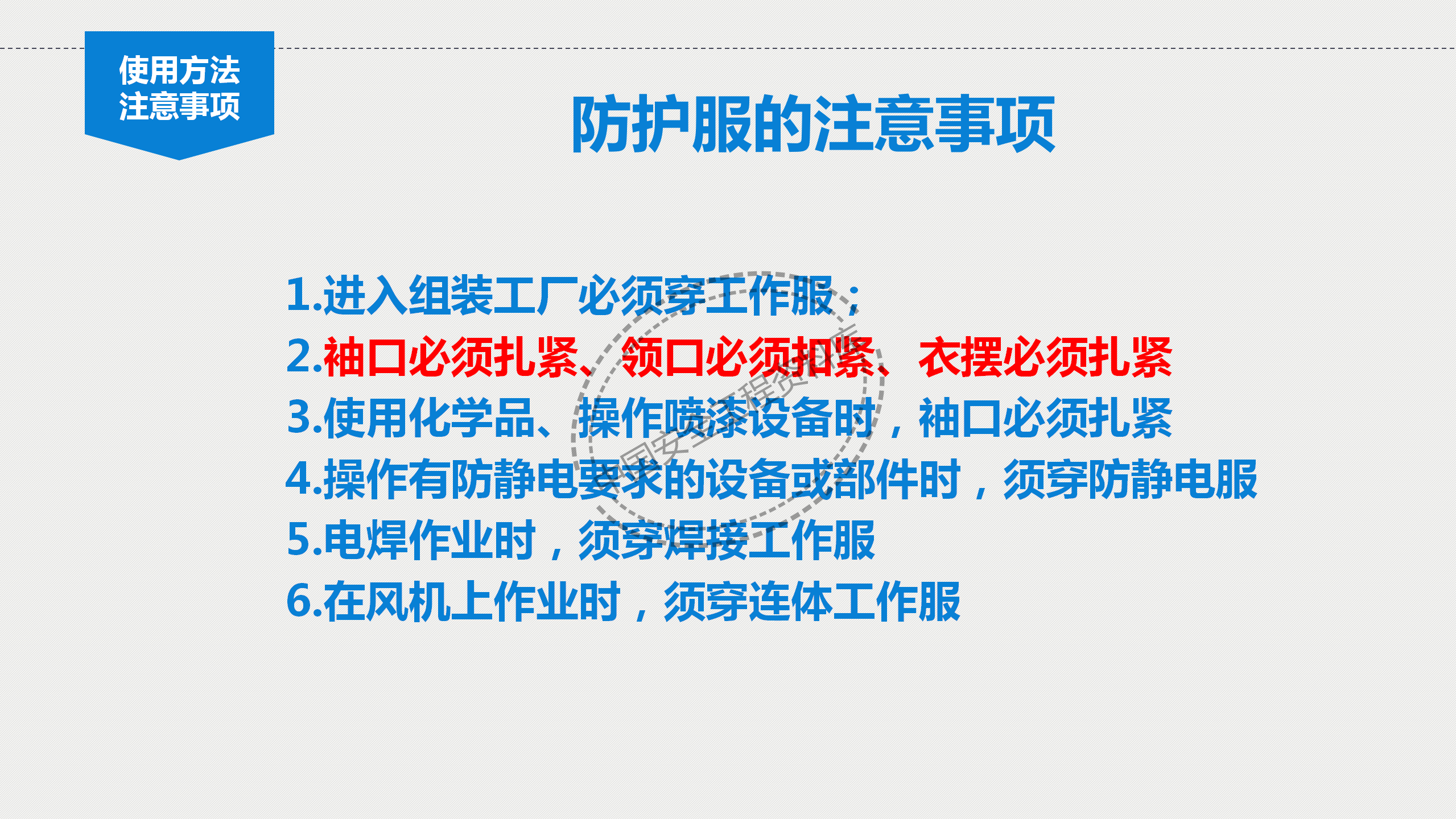 个体劳动防护用品讲座PPT（81页）