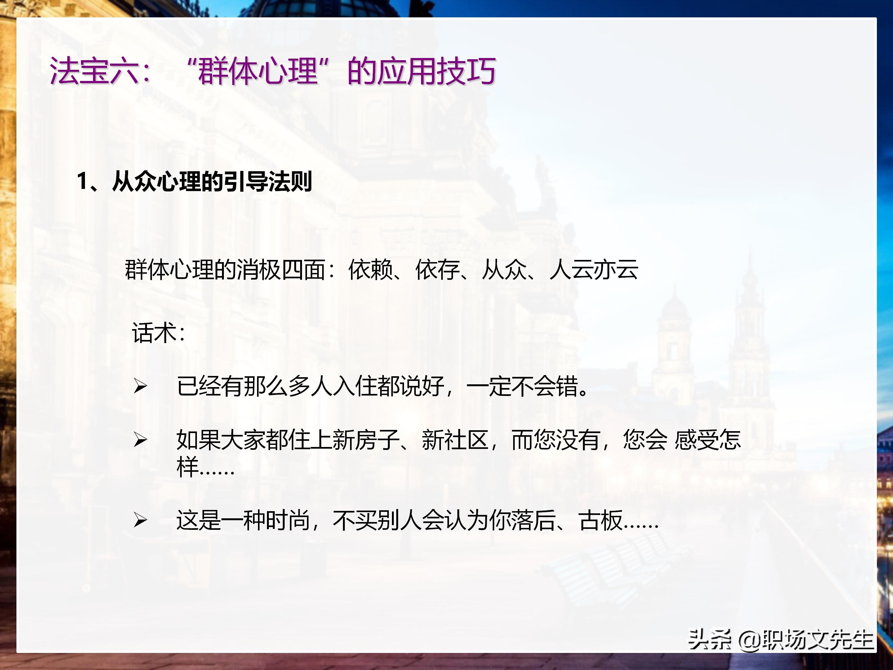 年薪200万大区销售总经理总结：198页销售技巧培训PPT，实战经验