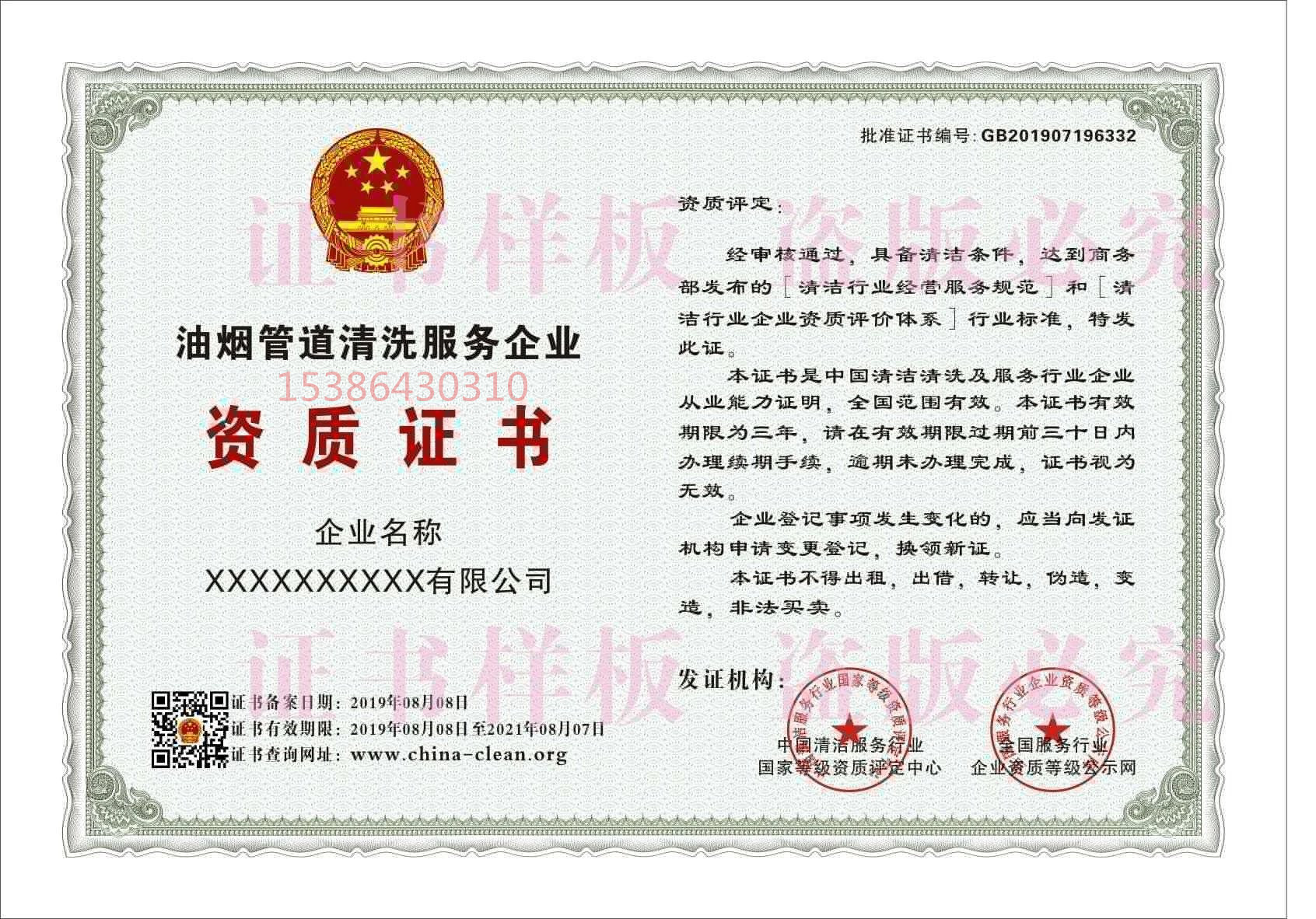 你好！我想办理《油烟管道清洗服务企业资质证书》，怎么办理？