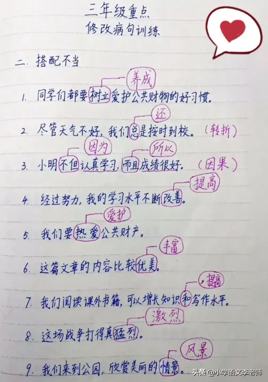 小学语文修改病句精选，快给孩子收藏练习，为期中复习做准备