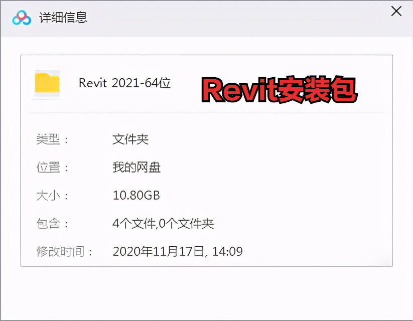 Auto revit 2021软件+35G视频教程，工程造价学BIM算量，再也不求人