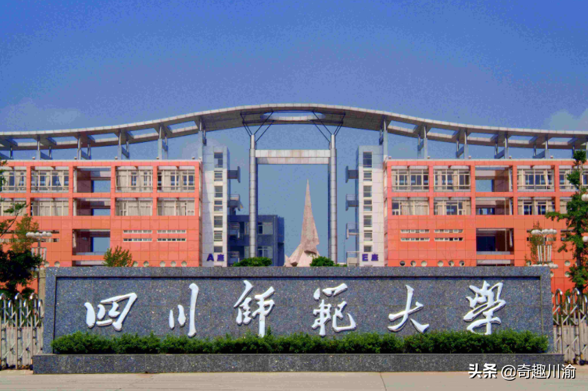 重庆师范大学与四川师范大学，差距到底有多大？