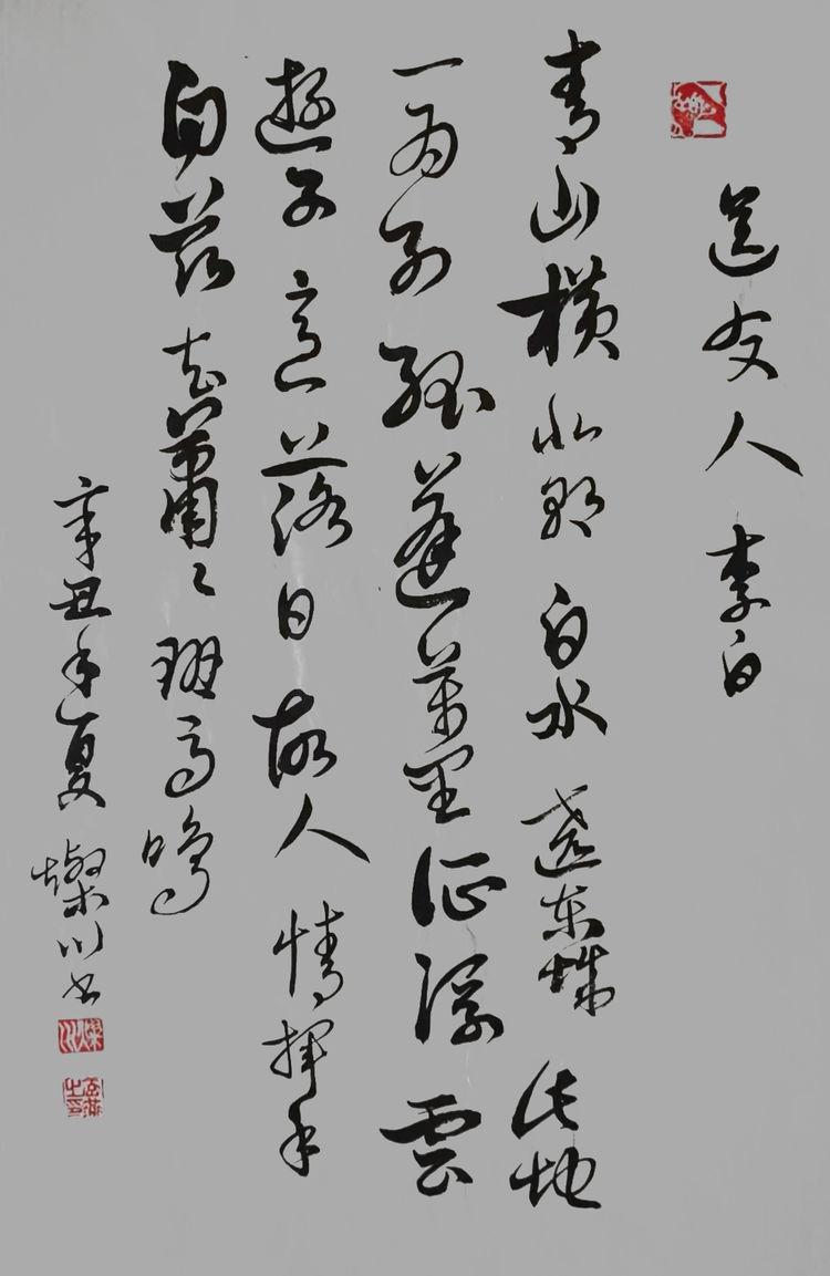 書畫家燦川參加“炫姿舞冰雪 翰墨迎冬奧”迎冬奧書畫展