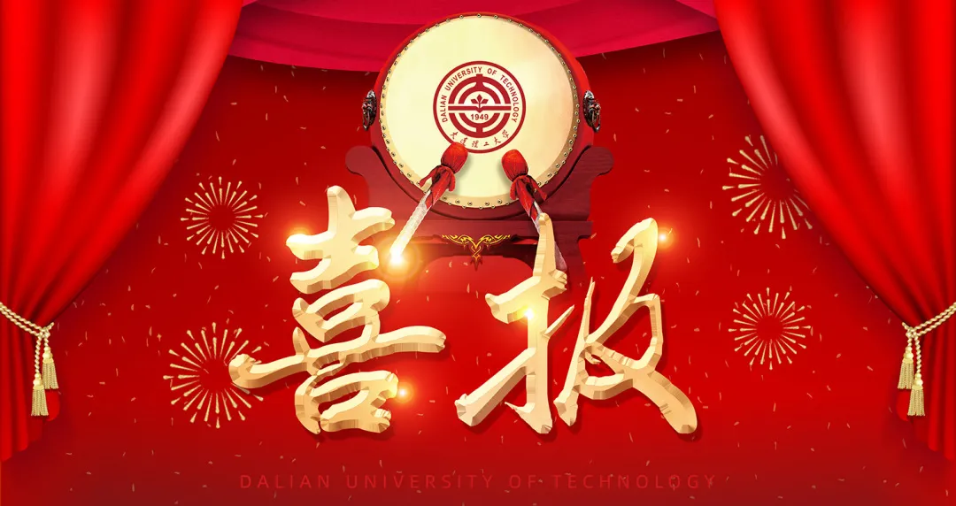 名单揭晓！大工青年们，向上