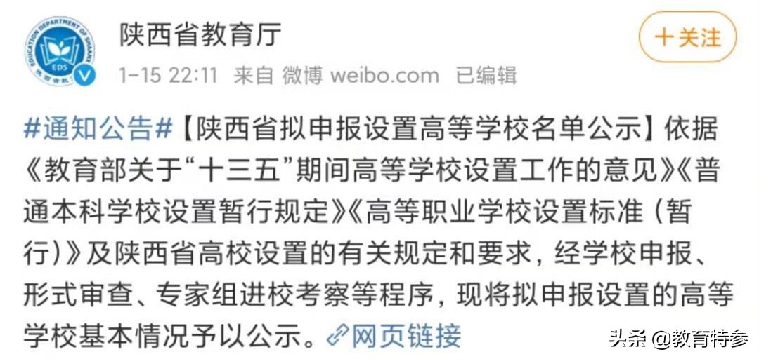 西京学院拟更名为西京大学，校友：幸福来得太突然