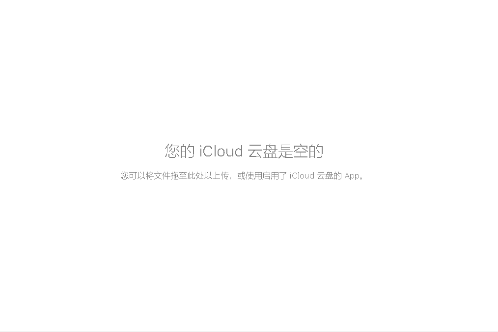 如何查看icloud云盘内容（手机怎么查看icloud云盘的内容）-第7张图片-科灵网