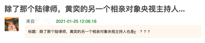 黄奕相亲对象接连被扒，疑似一个骗婚一个造假，湖南台选人遭吐槽