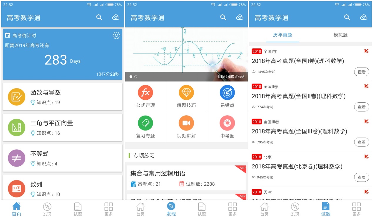 排名前十的学习类APP，高考党必备！