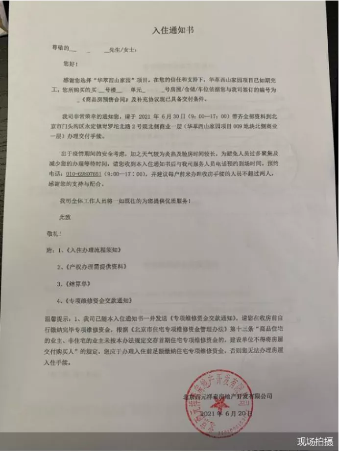 限竞房,成了“陷阱房”