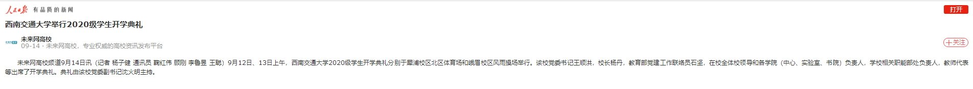 火速关注！四川这所高校频频被新华社、央视等主流媒体