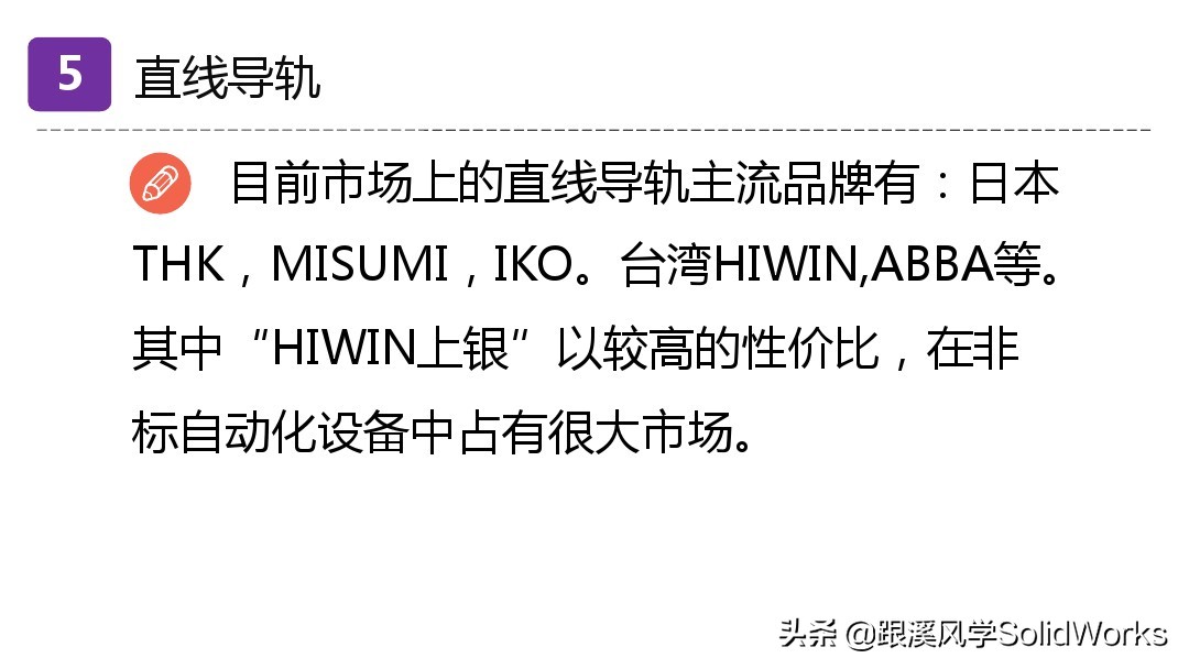 跟溪风学SolidWorks福利—气动液压与传动部件培训讲义-免费领取