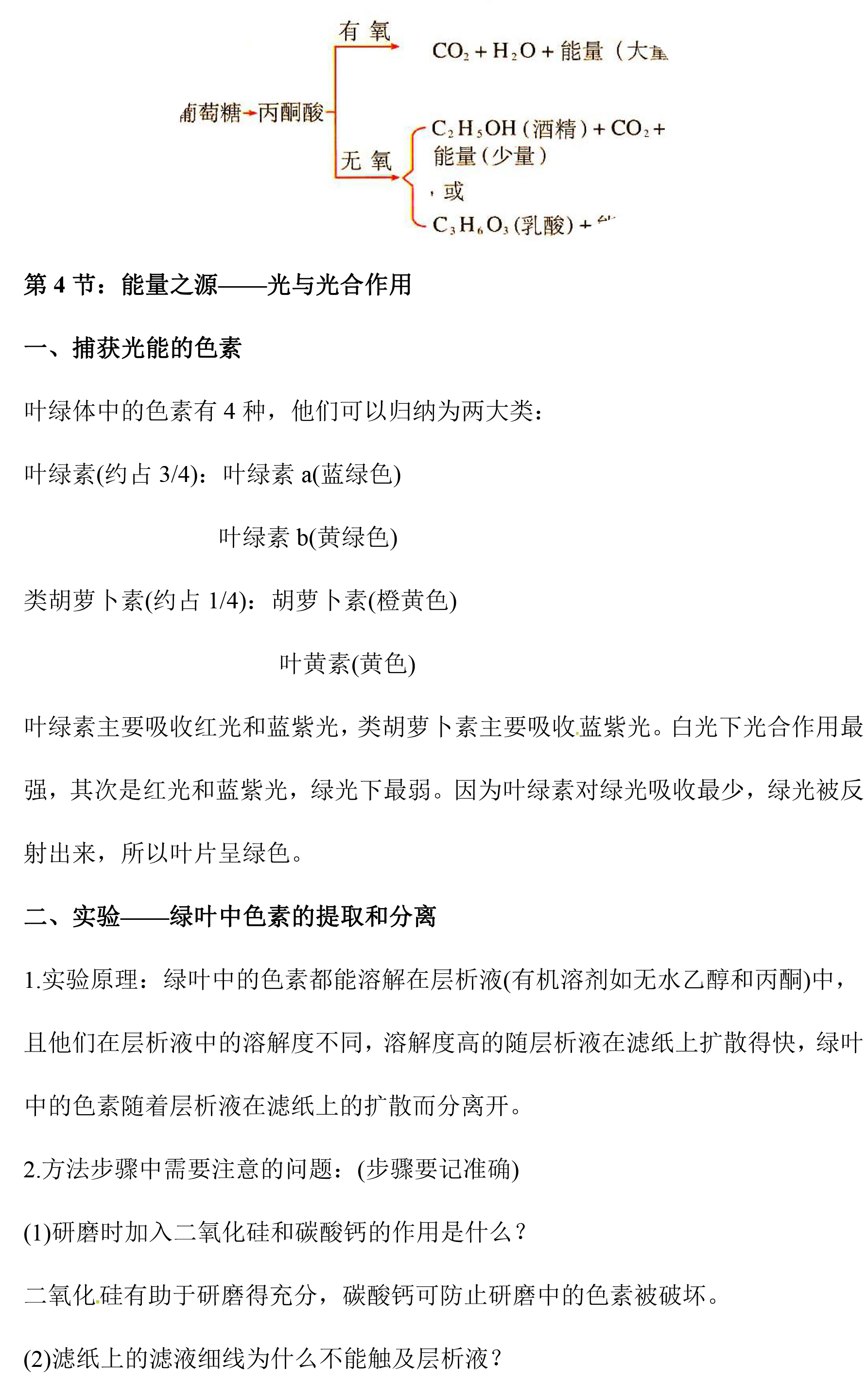 高一生物知识(shi)点（高一生物知识点总结大(da)全(非常全面)）-第24张图片(pian)-大连信息网