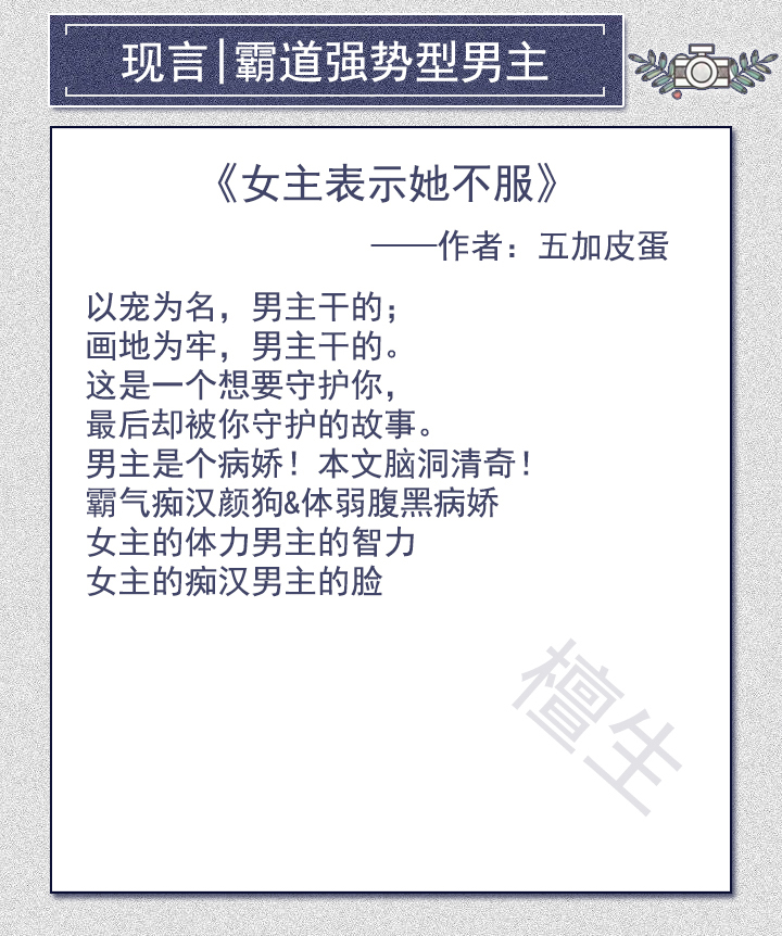 总裁开始显露状态了(推文：男主看似儒雅斯文，实则霸道强势。待女主察觉已经为时晚矣)